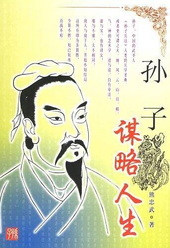 孙子