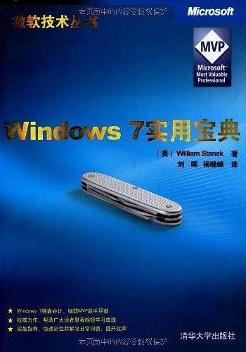 Windows 7实用宝典