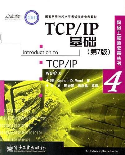 TCP/IP基础