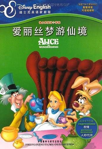 爱丽丝梦游仙境