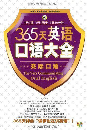 365天英语口语大全-商贸口语—昂秀外语