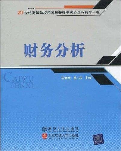 财务分析