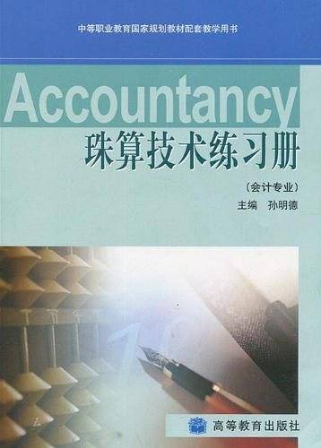 珠算技术练习册