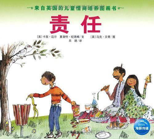 来自英国的儿童情商培养图画书系
