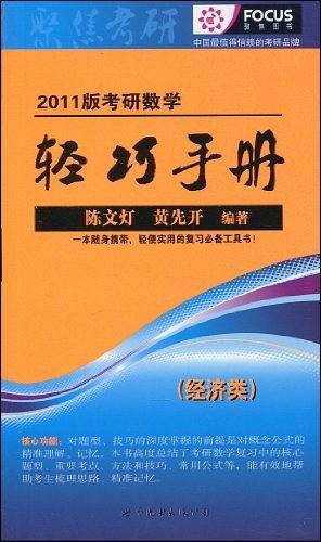 考研数学轻巧手册