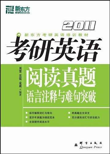 (2012)考研英语阅读真题语言注释与难句突破