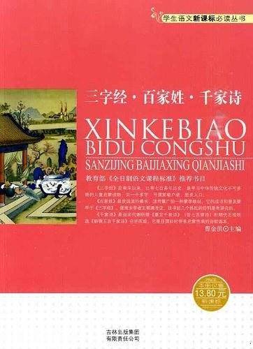三字经・百家姓・千家诗