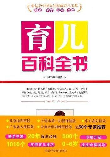 育儿百科全书