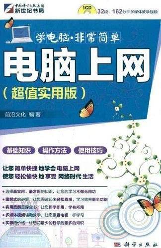 电脑上网