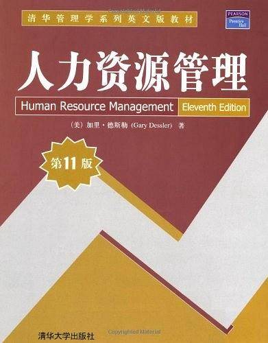 人力资源管理