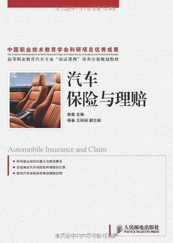 汽车保险与理赔