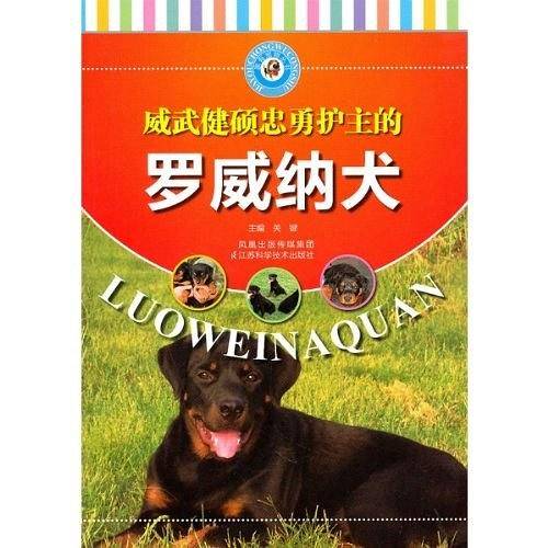 罗威纳犬
