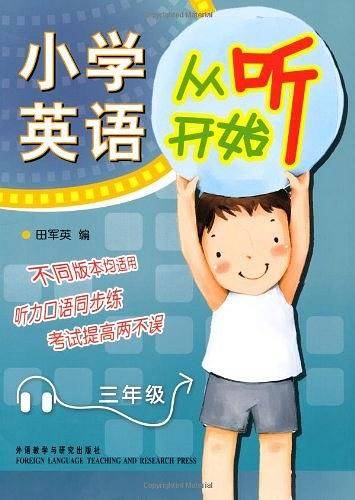 小学英语从听开始
