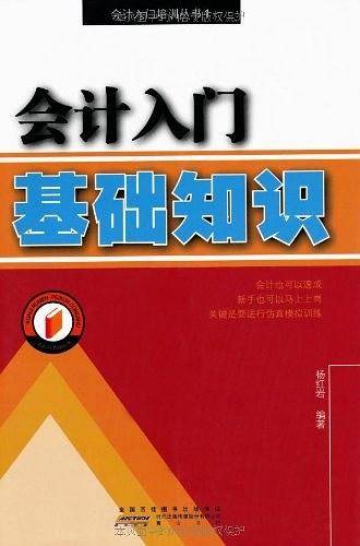 会计入门基础知识