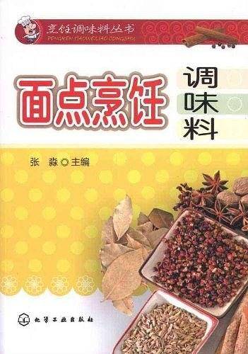 面点烹饪调味料
