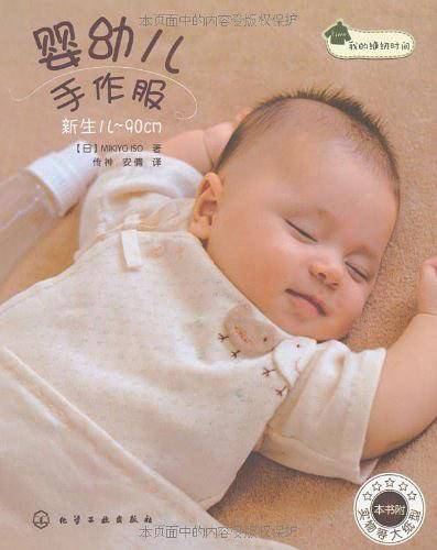 婴幼儿手作服