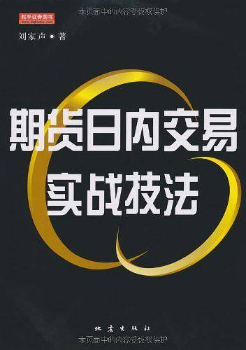 期货日内交易实战技法