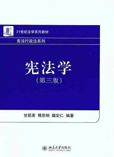 宪法学
