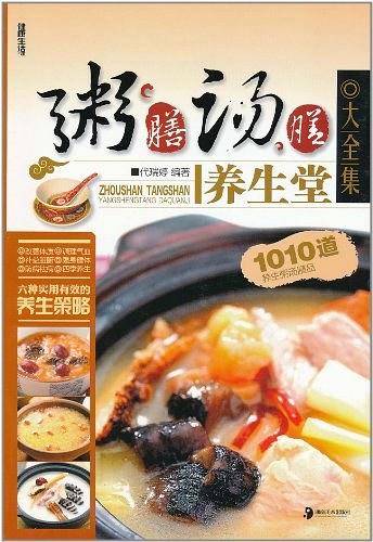 粥膳汤膳养生堂大全集