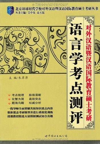 对外汉语暨汉语国际教育硕士考研