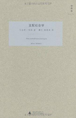 支配社会学