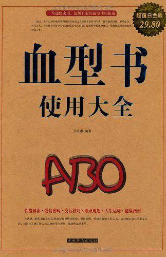 血型书使用大全
