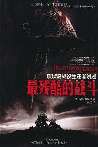 最残酷的战斗――硫磺岛战役生还者讲述