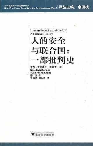 人的安全与联合国：一部批判史
