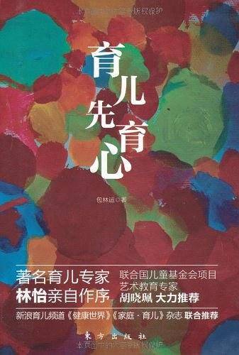 育儿先育心