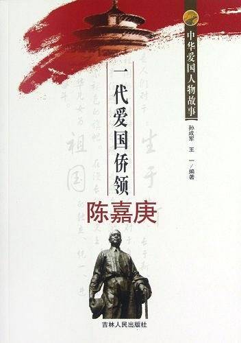 中华爱国人物故事