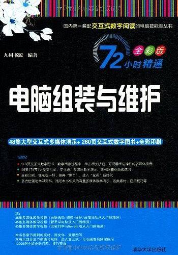 电脑组装与维护