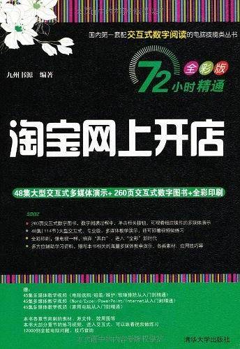 淘宝网上开店