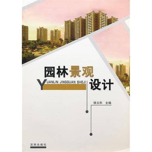 园林景观设计