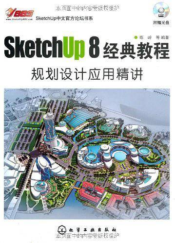 SketchUp 8中文官方论坛书系