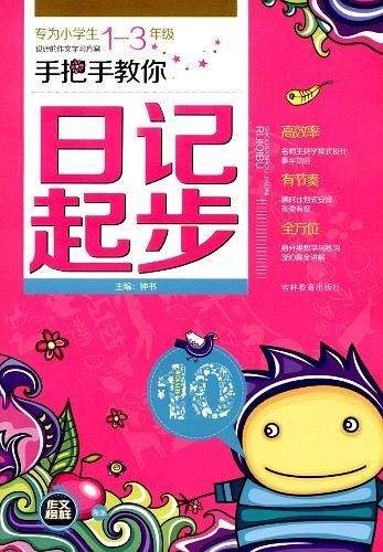 手把手教你日记起步