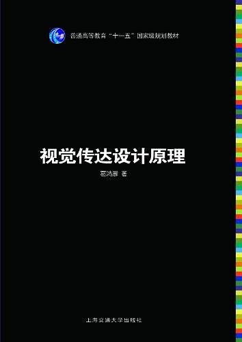 普通高等教育"十一五"国家级规划教材