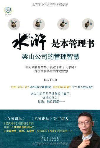 《水浒》是本管理书
