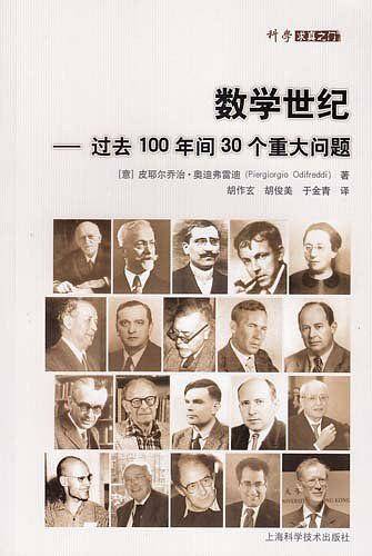 数学世纪