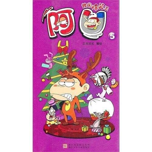 校园爆笑王：阿U 5