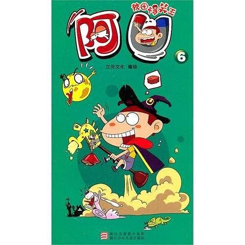 校园爆笑王：阿U 6