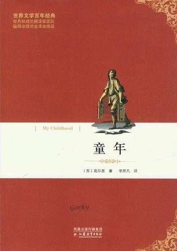 童年