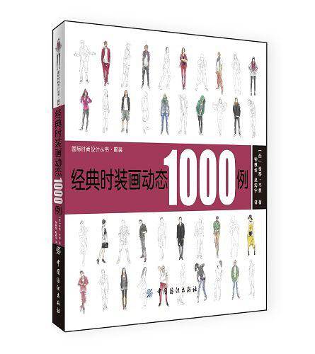 经典时装画动态1000例