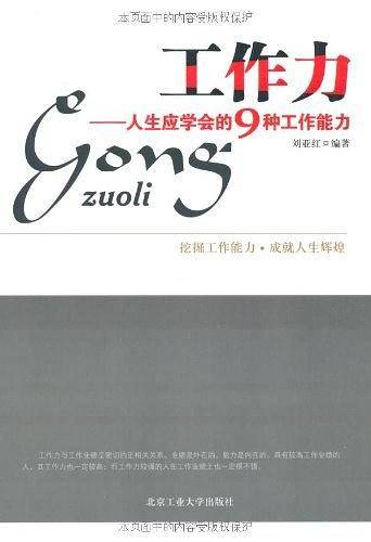 工作力