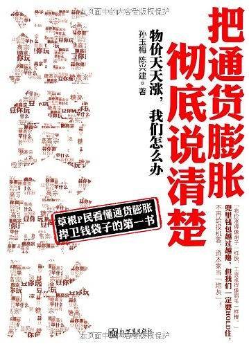 把通货膨胀彻底说清楚