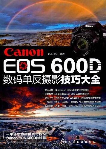Canon EOS 600D数码单反摄影技巧大全EOS 600D相机常用操作及实拍技巧大全)