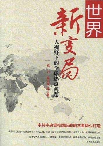 世界新变局