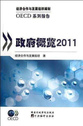 政府概览2011