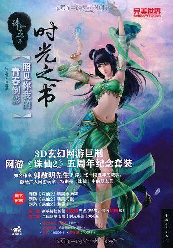 郭敬明倾情作序《时光之书―照见你我的青春倒影》