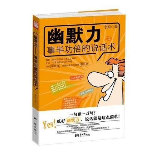 幽默力