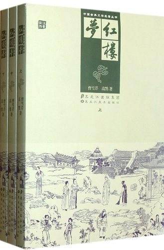 红楼梦